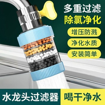 臺灣熱賣🔥🔥旋轉水龍頭過濾器 水龍頭濾水器 可拆洗水龍頭過濾器 360°萬能接口 濾水器濾芯 通用凈水器 過濾器