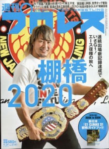  週刊プロレス編集部   週刊 プロレス 2021年 9月 29日号