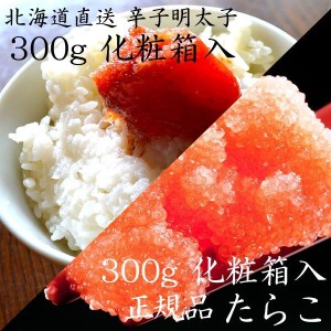 明太子 たらこ 無着色 辛子明太子 600g(300g×各1箱) 北海道産 タラコ めんたいこ ギフト 母の日 お中元 祝い お返し