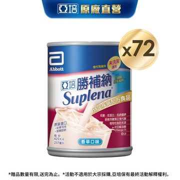 亞培 勝補納(未洗腎患者適用)237ml x24入x3箱(腎臟病患專用配方)送贈罐6罐 ｜亞培官方旗艦店