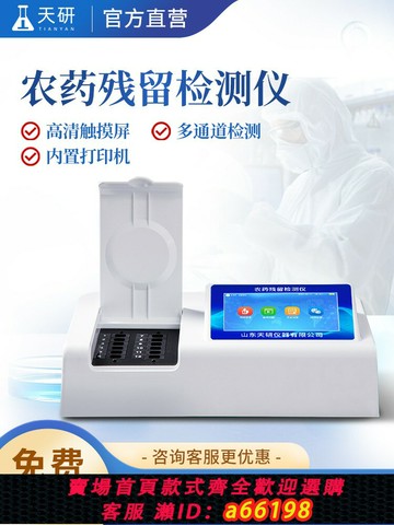 【台灣公司 可開發票】農藥殘留檢測儀器蔬菜水果食品農產品多功能農殘快速檢測快檢設備