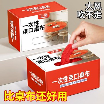 一次性束口桌布超厚紅色松緊圓形透家用加厚防水防油防潮酒席婚慶