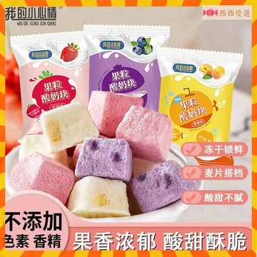 果粒酸奶塊🔜藍莓 黃桃 草莓口味 水果痠奶塊 凍乾 零食