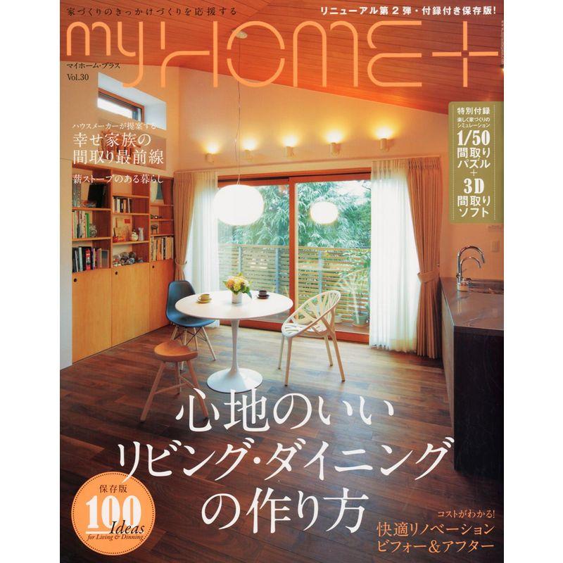 myhome (マイホームプラス)2012年12月号