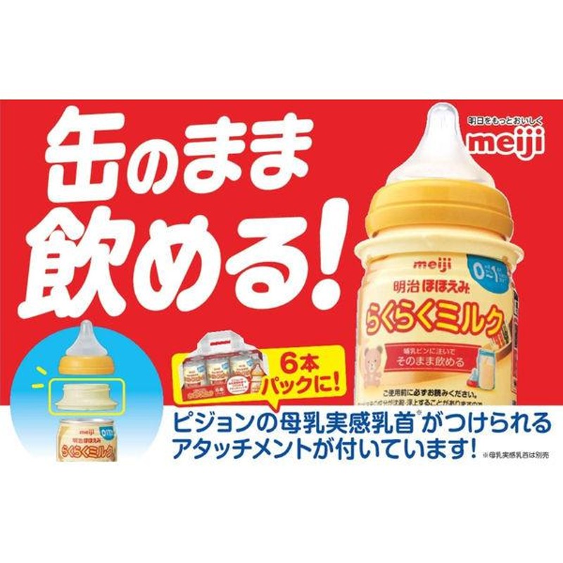 明治ほほえみ らくらくミルク アタッチメントII 120ml 200ml - 食事