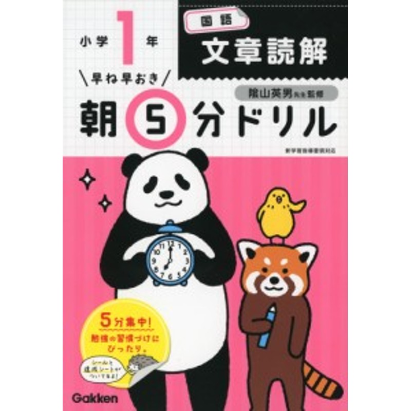 小学1年　LINEショッピング　早ね早おき　文章読解　朝5分ドリル　国語