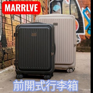 【日本MARRLVE】(買一贈二) 20吋上掀式 日本HINOMOTO靜音輪 德國100%PC YKK防爆拉鍊 登機箱/行李箱-2色