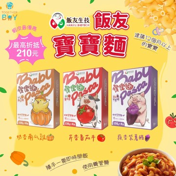 飯友寶寶常溫麵🍀超低免運門檻 最高再折抵210元🍀寶寶麵 寶寶燴麵 1歲以上寶寶麵 兒童常溫麵 飯友寶寶麵 寶寶副食品