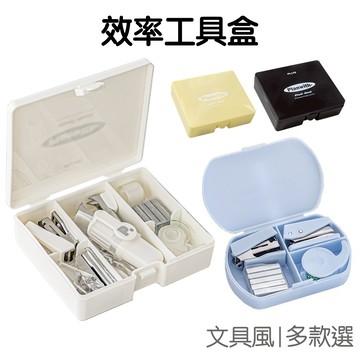 效率提升工具盒 辦公事務 釘書機 釘書針 打孔器 膠帶 剪刀 取釘器 螢光筆 隨身工具盒【RC5297】《Jami》
