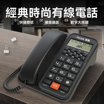 【現貨】電話機時尚座機固定電話家用商務辦公免提通話大按鍵家用電話 室內電話 電話 電話機 有線電話