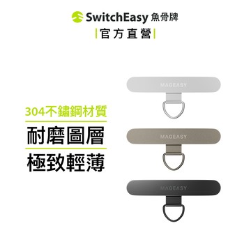 MAGEASY Metal 金屬掛繩片 相容 iOS / Android 手機殼 手機掛片
