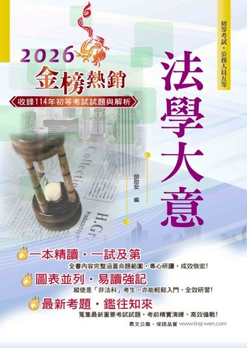【電子書】法學大意