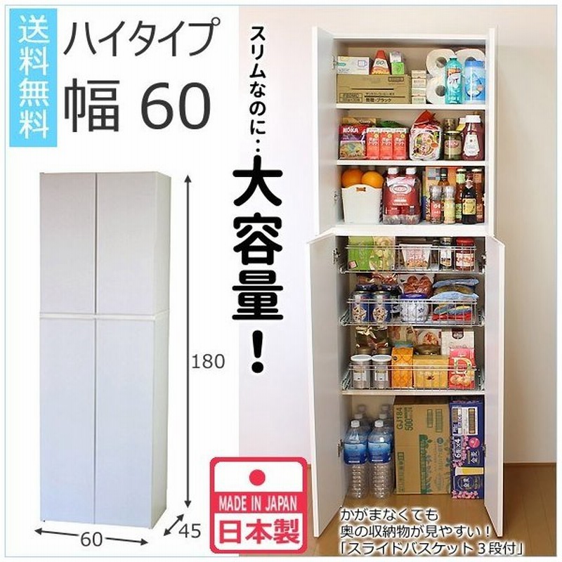 キッチンストッカー 幅60cm ハイタイプ 日本製 食品 収納 ラック 収納庫 通販 Lineポイント最大0 5 Get Lineショッピング