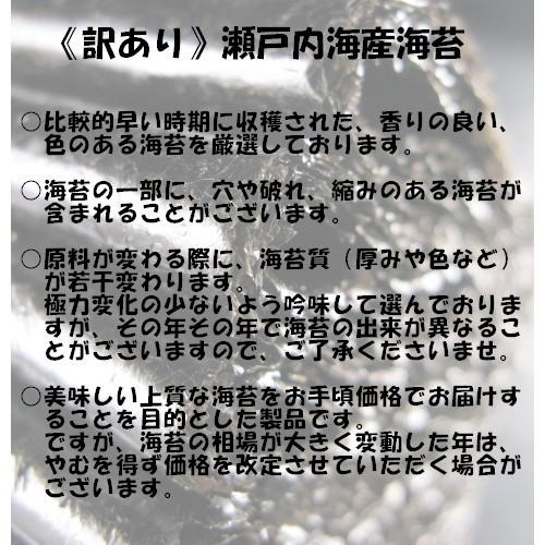 (訳あり）焼海苔 全型30枚入 瀬戸内海産