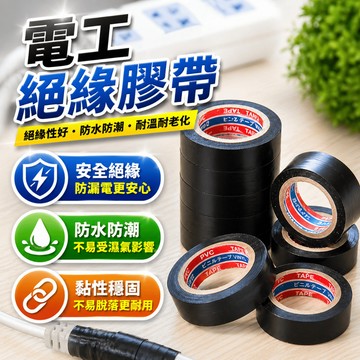 絕緣膠帶 電工膠帶 電線膠布 絕緣膠布 600V以下電線電纜接頭絕緣適用 PVC電器電線