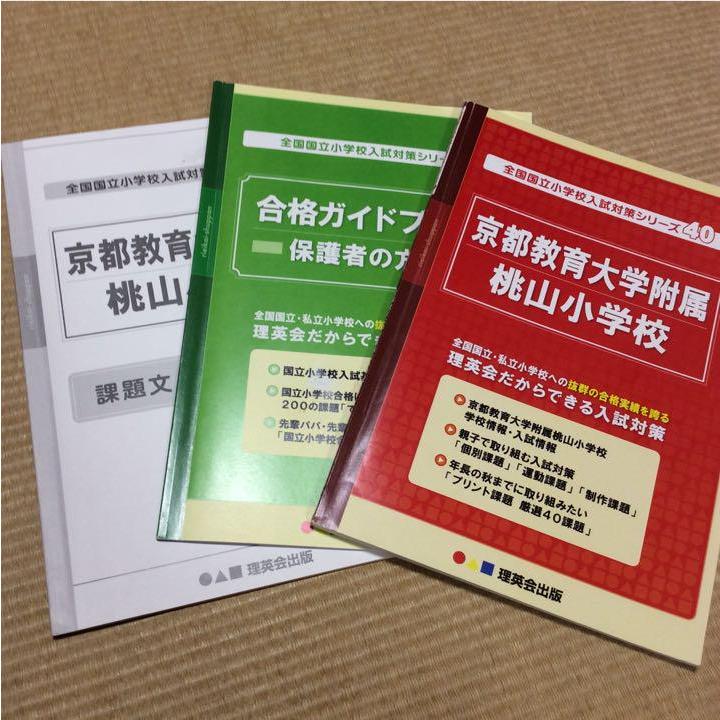 全国国立  小学校入試対策 シリーズ