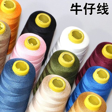 牛仔線縫紉線牛仔褲專用線寶塔滌綸線手縫帆布家用縫紉機線粗線