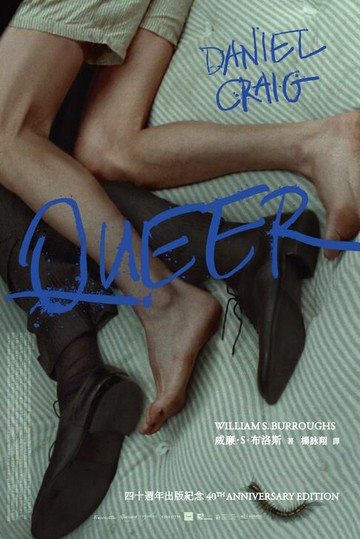 【電子書】QUEER（電影主視覺書衣版／垮世代理論教父作品之四十週年出版紀念）
