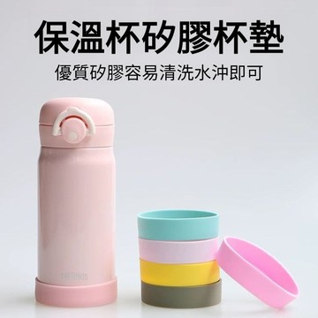 🔥台灣出貨🔥 2026新款防滑矽膠杯底套 通用杯底保護套 保溫杯底座保護套 防摔套 矽膠套 兒童杯子矽膠保護套