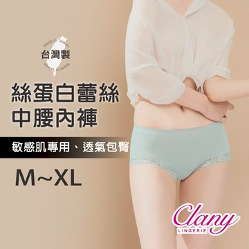 【台灣製】絲蛋白蕾絲內褲 M-XL中腰彈力｜親膚低敏感 環保染劑｜湖冰綠 2171-83【可蘭霓Clany】