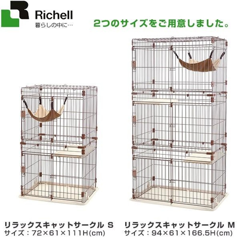 リッチェル Richell リラックスキャットサークル M ブラウン □ 猫