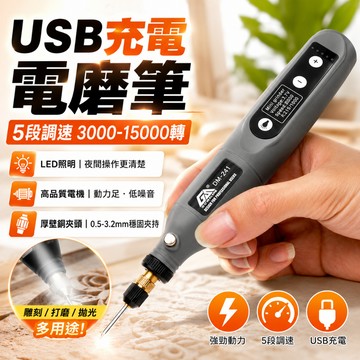 電磨機 電動打磨機 贈配件組 五檔調速電磨筆 無線小電鑽 無線電鑽 雕刻機 小型切割機 雕刻筆 拋光機鑽孔玉石拋光