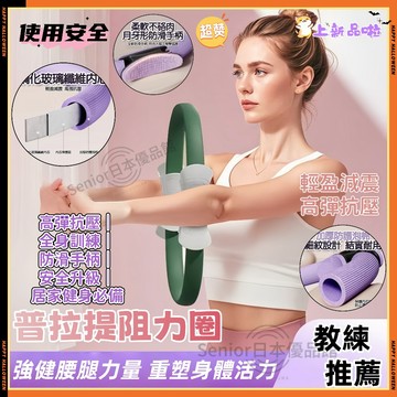 【升級第三代】男士增肌阻力訓練 皮拉提斯圈 阻力18KG 抗阻力圈 普拉提斯圈 瑜珈圈 夾腳阻力圈 腿部鍛練器 健身圈