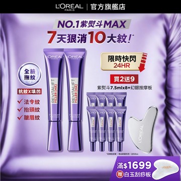 巴黎萊雅 全新升級!玻尿酸眼霜級撫紋精華霜MAX 30ml 2入組+贈品 | 官方旗艦店 紫熨斗3.0 眼霜 黑眼圈眼霜