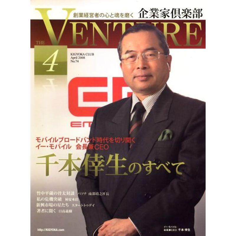 企業家倶楽部 2008年 04月号 雑誌