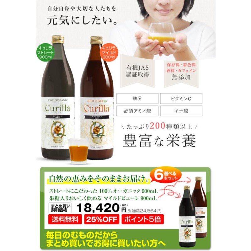 サジージュース キュリラ 家族飲み 6本セット黄酸汁 100％ストレート ...