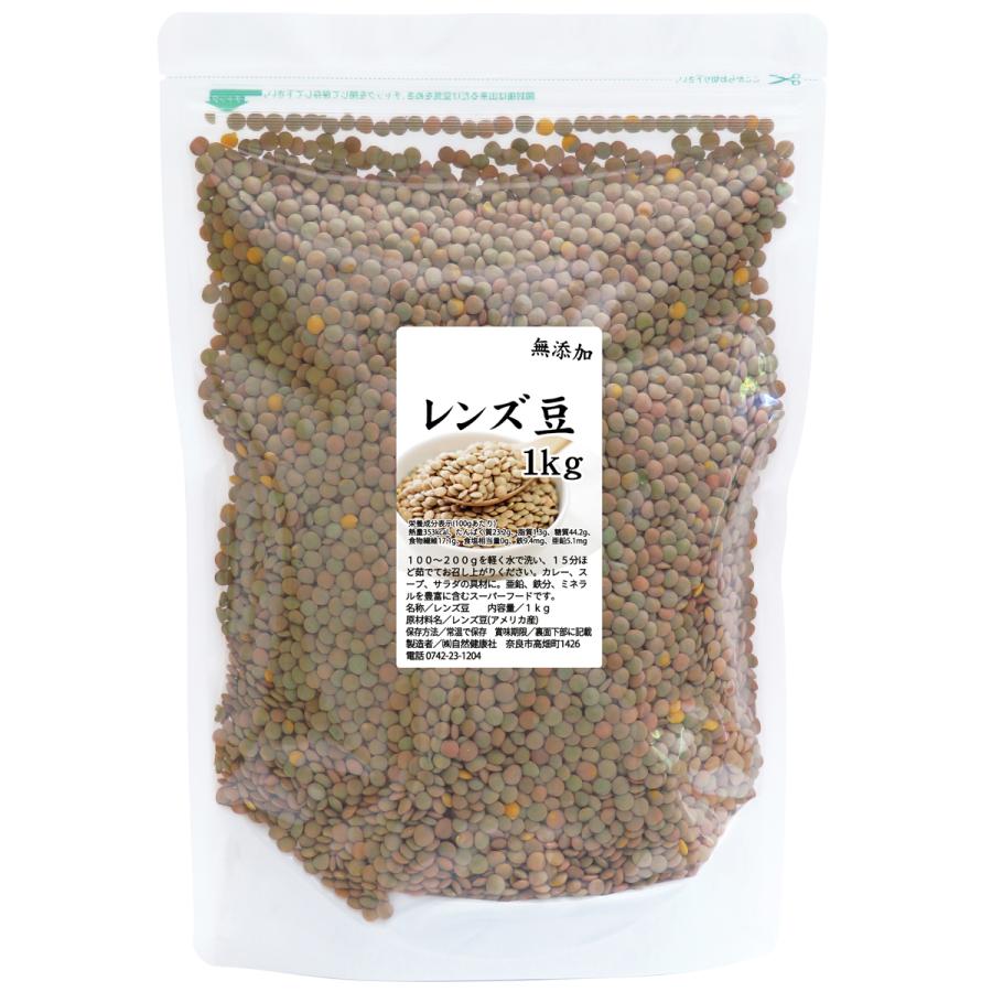 レンズ豆 1kg 乾燥 ひら豆 ヒラマメ ヒラ豆 ブラウン アメリカ産 送料無料