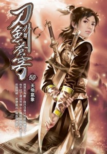 刀劍蒼穹（50）【TAAZE讀冊生活】