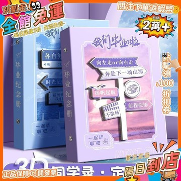 免運費🚀 友情紀念冊 畢業紀念冊 班級紀念本 新款3D立體同學錄 小學生高顏值活頁畢業紀念冊 通訊錄 JN