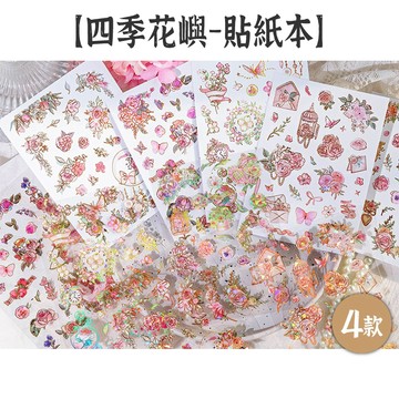 RAYRAYGO 糖詩 A6 貼紙本【四季花嶼系列】4款 PET+和紙 冰晶燙金 有模切 花卉貼紙 手帳貼紙 裝飾貼紙
