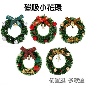 磁吸聖誕小花環 小草環 迷你聖誕花環 聖誕小花圈 聖誕裝飾 派對佈置 耶誕節【XM1061】《Jami》