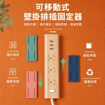插座固定器 排插固定架 牆上插排收納架 電源延長線固定座 桌面線材整理 插線板架 牆面桌邊居家使用