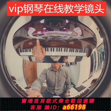 【台灣公司 可開發票】適用ipad鋼琴在線陪練魚眼鏡頭vip教學平板專用手機攝像頭網課三角鷹眼支架外接廣角高清外置徐學生學習網課