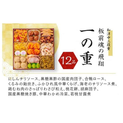 ふるさと納税 大阪府 泉佐野市 おせち「板前魂の飛翔」和洋中三段重 46品 5人前 先行予約 おせち料理2024