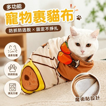 【上新】10-5裹貓布 包貓布 寵物魔術布 多功能布 裹狗布  魔術自黏布 寵物貓咪包裹布貓咪剪指甲洗耳固定包裹巾防抓防