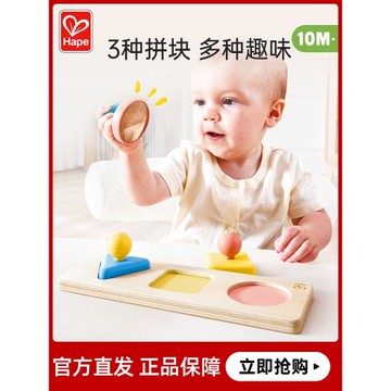 Hape蒙氏形狀拼圖配對早教手抓板積木嬰兒童1一2歲半寶寶益智玩具