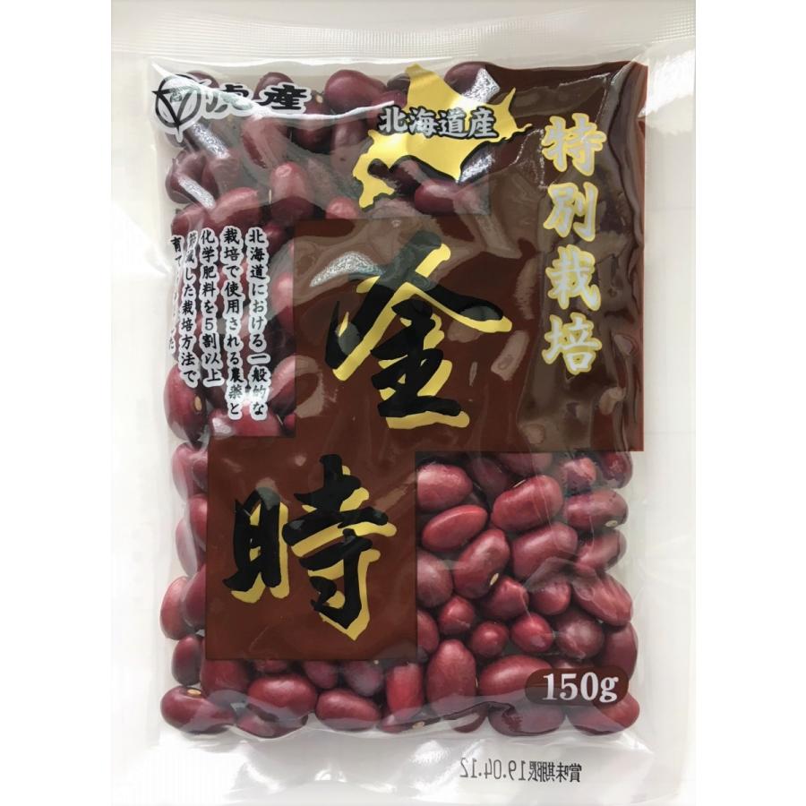 金時　虎産　特別栽培　北海道産　金時豆150ｇ