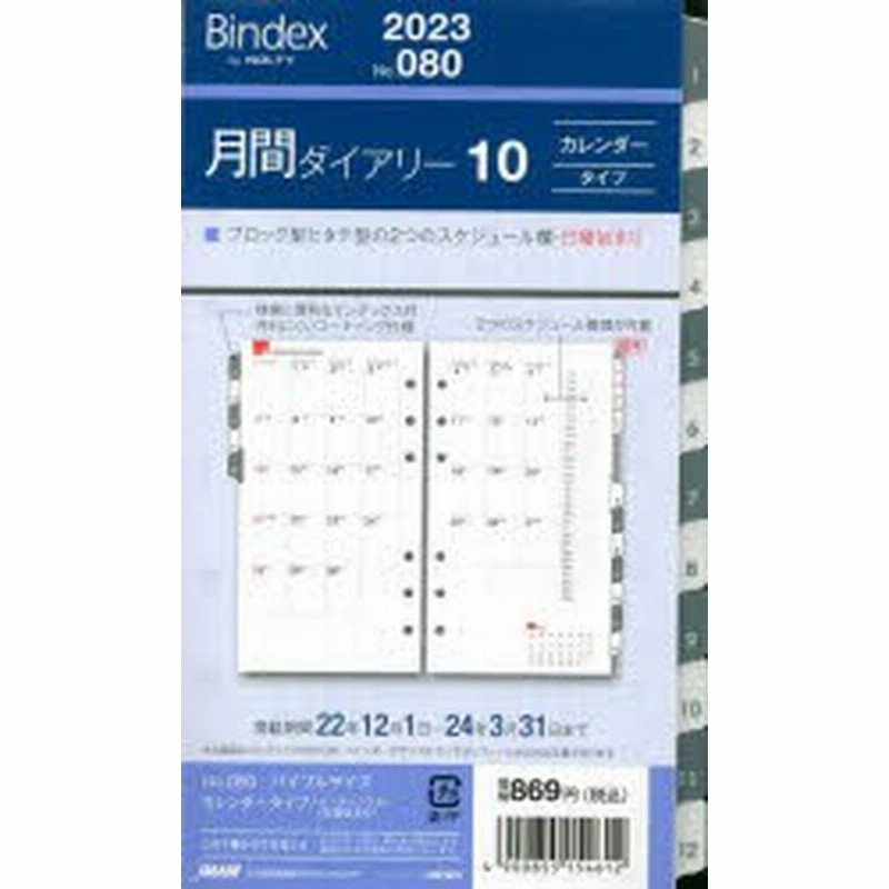 23年版 月間ダイアリー カレンダータイプ インデックス付き 日曜始まり 23年1月始まり 080 本 通販 Lineポイント最大1 0 Get Lineショッピング