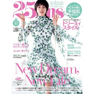 25ans 2020年09月號 【日文版】_Readmoo 讀墨電子書