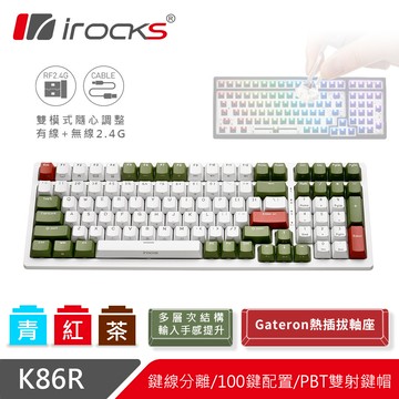 irocks k86r 熱插拔 無線機械式鍵盤白色-gateron軸-宇治金時
