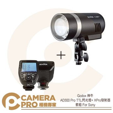 Godox 神牛 AD300Pro + XPro II S 棚燈套組 For Sony XPRO II 公司貨 ◎相機專家◎