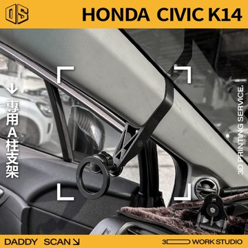 【老爸印印】Honda CIVIC K14 A柱支架 手機架 LUFI 路飛 3D列印 專車專用 導航 內裝 A柱 飛度