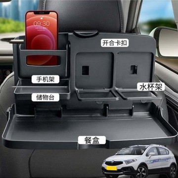 適用中華H220中華H230汽車載后排折疊小桌車內餐盤座椅背手機支架