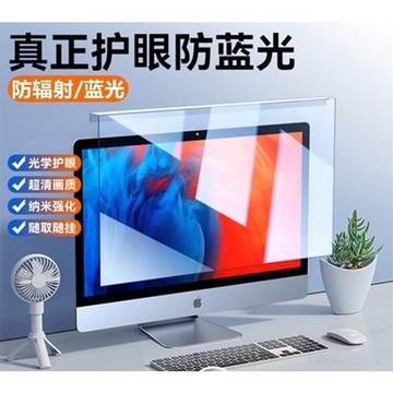 ??全館免運??防藍光 抗藍光膜 護眼 筆電 臺式 熒幕防藍光片 電腦防輻射抗藍光保護膜掛式臺式護眼螢幕膜蘋果??x53