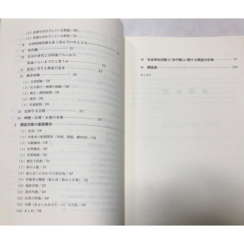 平7 都市高齢者の日常生活と社会参加 世田谷区高齢者の実態調査報告 