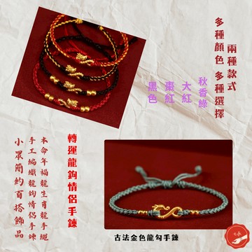 七承 編織手環 手環 手繩 編織 腳鍊 手鍊 蠟線 紅線 偏財手鍊 龍手鍊 紅線手鍊 蠟線編織 小財迷手鍊 命簿手鍊 腳